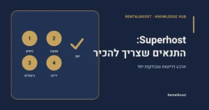 Superhost: התנאים שצריך להכיר — עטיפת המדריך